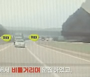 속옷 바람 곡예운전…마약에 취해 고속도로 달렸다 [영상]