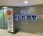 창업 꿈나무 쑥쑥 키우는 경기 구리시 '공드린주방'