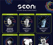 지스타 'G-CON'에 전 세계 인기 게임 개발자 총집합