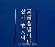 [부고]‘코리아게이트’ 박동선씨 별세, 향년 89세