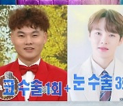 박서진 “성형 비용 1억 이상, 귀+눈알만 내 것” 비포애프터 깜짝(라스)