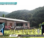 이주석♥김희령, 2500평 전원생활 5년 “벽돌로 뱀도 잡아” (퍼펙트라이프)[어제TV]