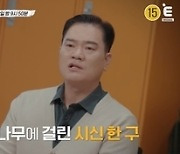 등산로 나무 위 시신, 미제 15년 만에 범죄자 잡은 실마리는(용감한4)