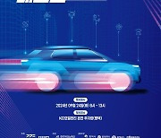 경기도·KG모빌리티, '2024년 미래 모빌리티 테크쇼' 24일 개최