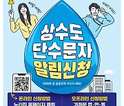 [보령소식]'상수도 단수 안내 문자 알림서비스' 시행 등