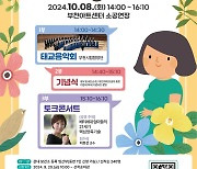 부천시, 내달 8일 '톡톡! 임산부와 함께하는 토크 콘서트'