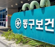 울산 동구, 인플루엔자 예방접종…"대상·연령 따라 순차"