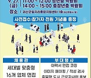 "16개 기업, 50명 채용" 괴산군 세대별 일자리박람회 개최