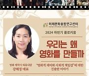 한양대, '베테랑2' 제작사 외유내강 대표 초청 오픈토크 개최