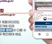 식약처 "해외직구 화장품 구매시 '이것' 꼭 확인하세요"