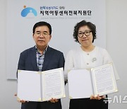 지역아동센터 전북지원단, 아동 프로그램 개발·지원 앞장