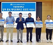 국립창원대 ‘2024 입학 홍보 캐치프레이즈 공모전’ 시상