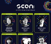 전세계 인기 게임 개발자 부산 총집합…G-CON 연사 추가 공개