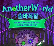 "1000만원은 당신 겁니다" 롯데월드 'ANOTHER WORLD : 숨바꼭질'