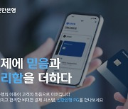 신한은행, 전자지급결제대행 '시스템 고도화'