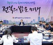 전북도, 노사민정협의회 전체회의 개최…노사분쟁 중재 강화 논의