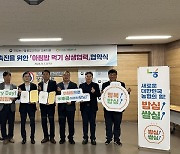 농관원 강원지원·강원농협, 쌀소비촉진을 위한 상생협력 업무협약 체결