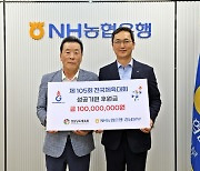 제105회 전국체육대회, 경남과 NH농협은행이 함께 뜁니다!