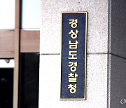 [경남] 추석 연휴 동안, 큰 사건사고 없이 평온