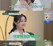 박나래母, 모녀사이 '반전' 고백 "누가 물으면 '나래 이모예요' 대답" ('금쪽상담소') [Oh!쎈 포인트]