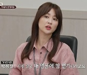 '류수영♥' 박하선, 가사 조사 중 '탄식' "남편 험담하는 건 결국 내 얼굴에 침뱉기" ('이혼숙려캠프') [Oh!쎈 포인트]