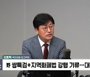 [정치쇼] 김종혁 "당원들도 '여사 좀 다니시지 말라 그래' 하더라"