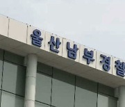 집유 기간 또 음주 사고 내고 경찰엔 친동생 이름 댄 30대 구속