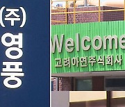 허물어진 75년 동업…지자체·소액주주 '참전'