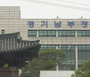 “부모도 날 버려” '야탑역 흉기 난동' 예고 글…경찰 수사 중