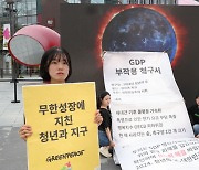 [포토] 그린피스, GDP 맹신의 부작용을 알리는 퍼포먼스