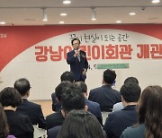 김형재 서울시의원, 강남어린이회관 개관식 참석해 축사