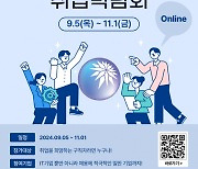 성신여대, ‘2024 좋은 일자리 취업박람회’ 온라인으로 열어