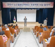 [공주24시] 공주시, ‘노인돌봄 공백 해소 프로젝트’ 사업 선정