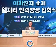 광양시, 포스코 그룹사 채용약정형 인력 양성