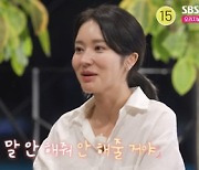 '나솔사계' 5기 정수·15기 순자 通했다 "외모 예뻐 보여" [TV캡처]