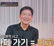 휴대폰으로 손주 꼬드긴 함익병, 딸과 자녀 교육 문제로 '충돌' [종합](아빠하고 나하고)