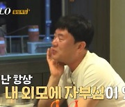 22기 영식, 정숙에 "내 외모 자부심" 어필…데프콘 "어젠 욕하더니" (나는 솔로)[종합]