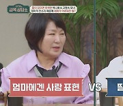 '40세' 박나래, 결혼 못한 이유=母…"딸 뺏기는 느낌에 반대" (금쪽상담소)