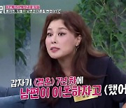 홍지민, 결혼 7년 차에 이혼 통보받아…"사기 결혼 당했다더라" (동치미)