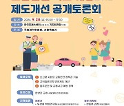 서울시-권익위, 고령자 운전면허 공개토론회…제도개선 모색