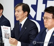 조국 대표 '김여사 공천개입 관련 발언'