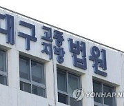 "국정원 출신에 대선비자금 관리"…1억6천만원 가로챈 50대 실형