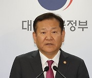 발언하는 이상민 행정안전부 장관