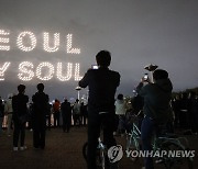 서울시, 토요일 비 소식에 '한강 불빛 공연' 1회차 취소