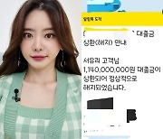 재산 쪽쪽 빨렸다던 '이혼' 서유리, 결혼 후 불어난 '11억' 상환받았다