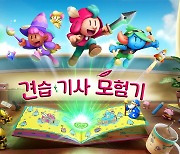 디볼버디지털, 2D-3D 넘나드는 신작 '견습 기사 모험기' 출시