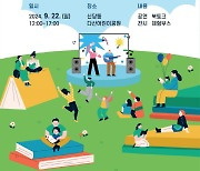 "도서관·공연 한자리에"...‘2024 중구 북페스티벌’ 개최