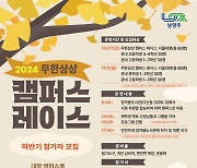 "서울대 산책하며 꿈 키워요"…남양주시, 캠퍼스투어 참가자 모집