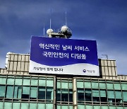 '몰카' 상습범으로 체포된 기상청 직원…정상 출근에 퇴직금까지 수령