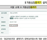 "1분 1초가 급한데"…앱 안내 자동심장충격기 위치 '엉터리'